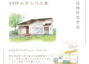 【OPEN HOUSE】吹き抜…